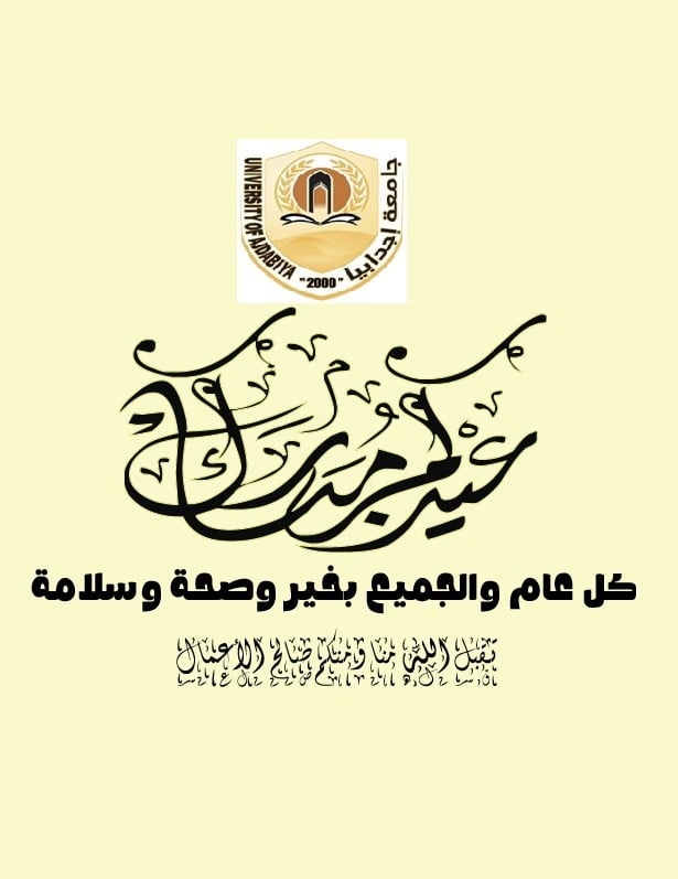 تهنئة بمناسبة عيد الفطر المبارك 